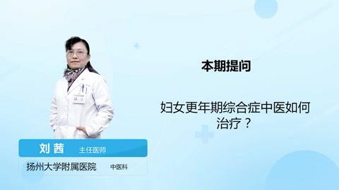 治疗更年期综合症需用多少钱