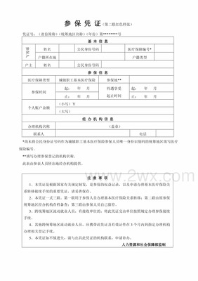 申请医保怎么写