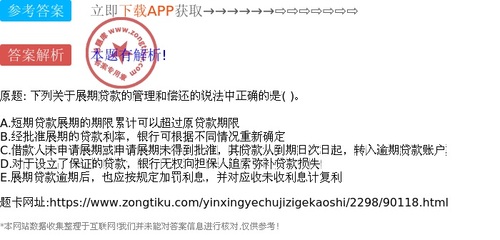 长期贷款展期期限