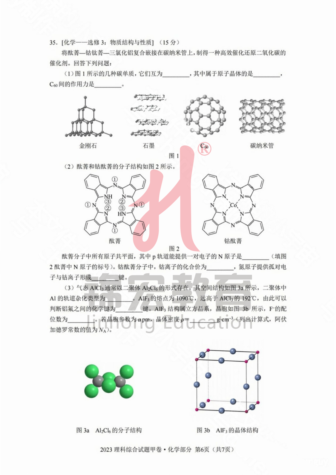 2023高考化学试卷全国甲卷及答案