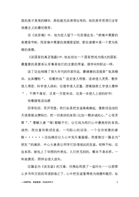 名言读后感作文怎么写