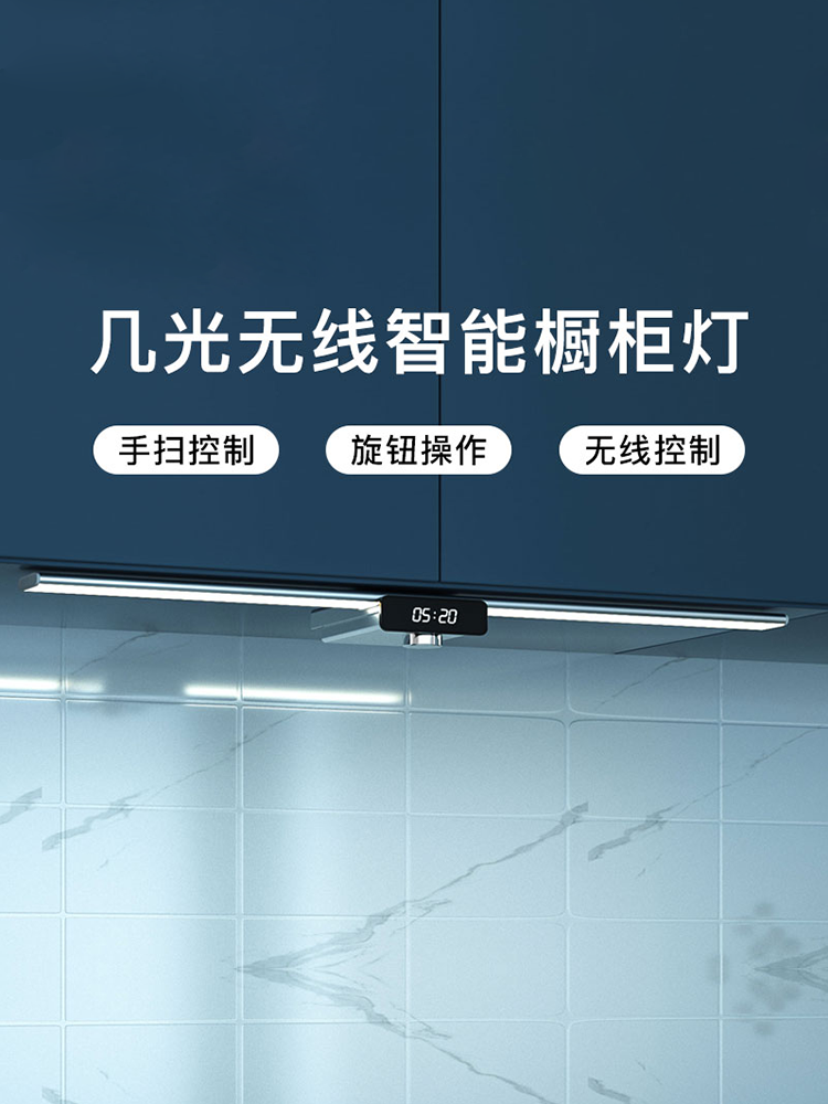 几光无线橱柜灯
