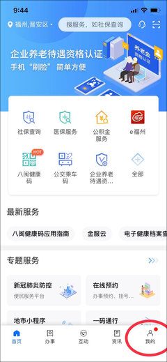 未成年怎么注册闽政通健康码账号