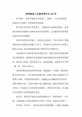 三年级医生的梦怎么写作文