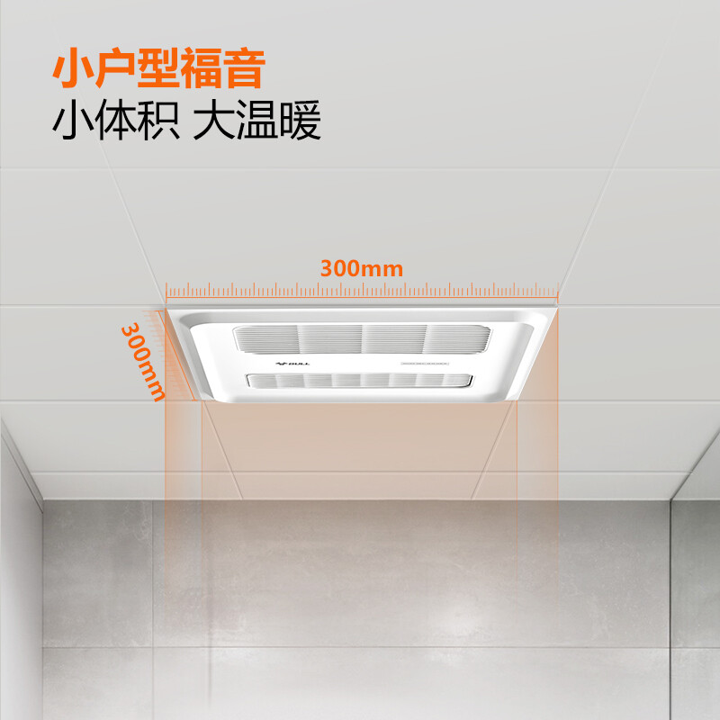 集成吊顶浴霸安装方法
