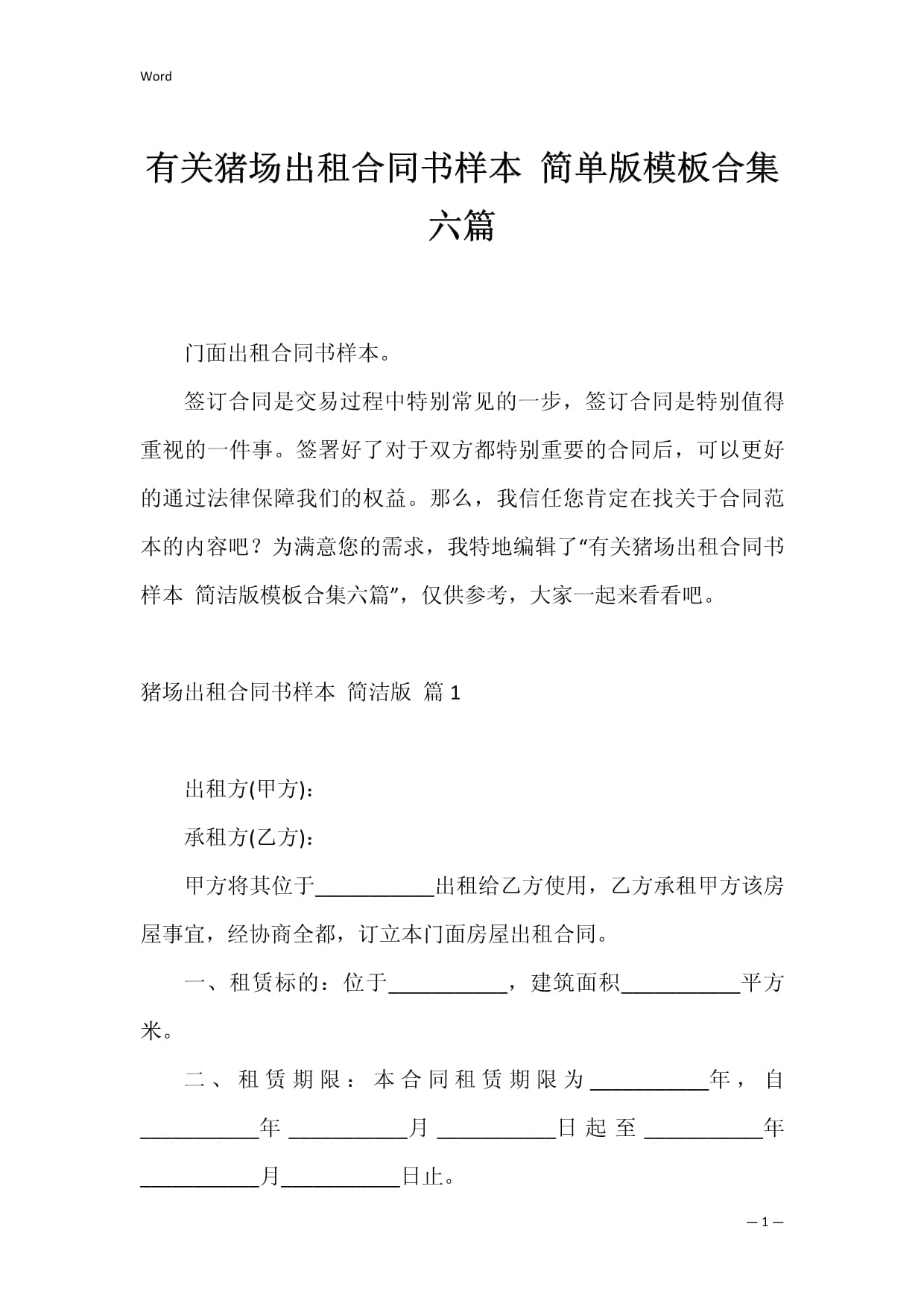 简单合同书样本