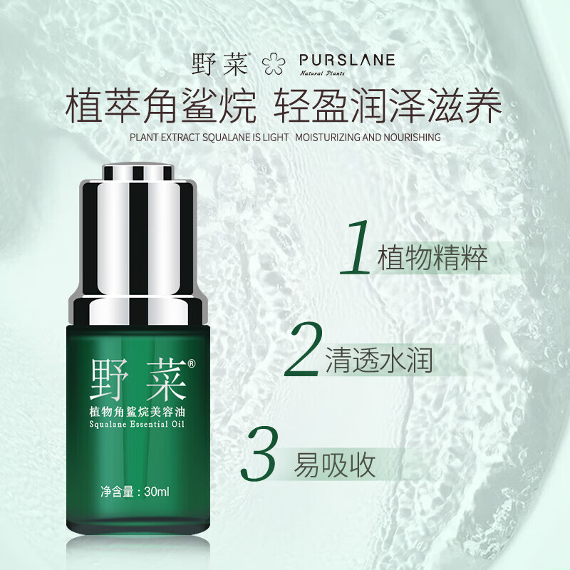 角鲨烷美容油