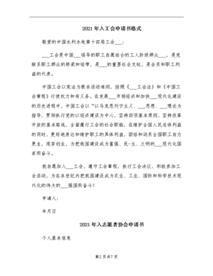 入工会申请书