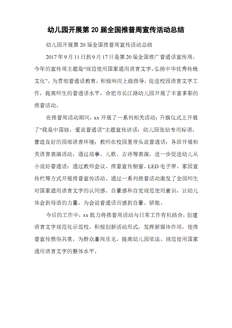 幼儿周总结怎么写