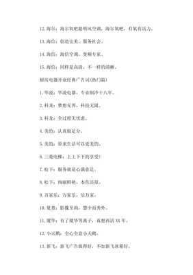 厨房电器开业广告语