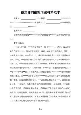 报案材料范本