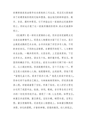 名著读后感八百字