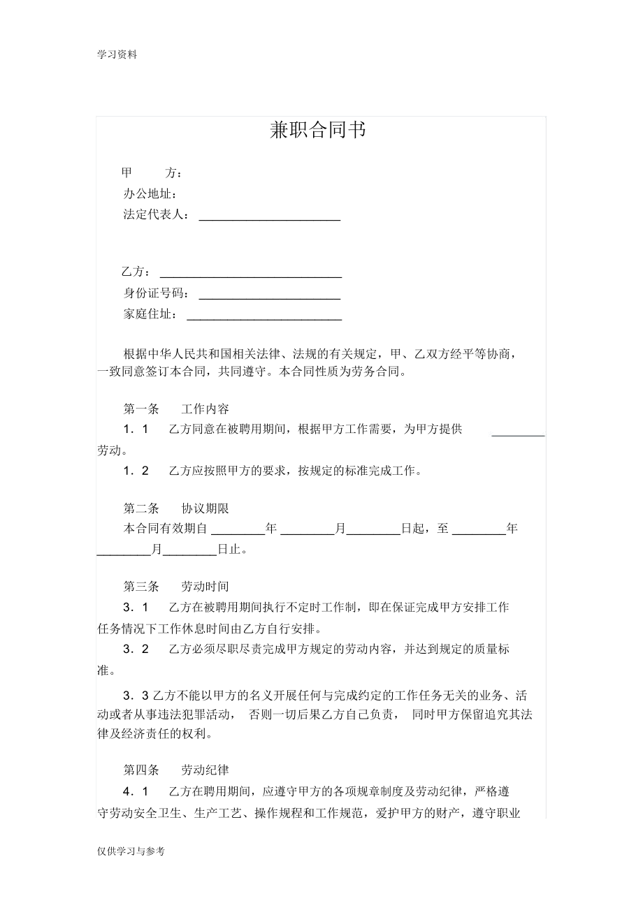 兼职劳动合同范本