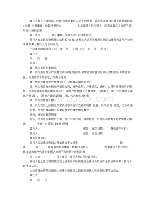 房屋委托书需要公证吗