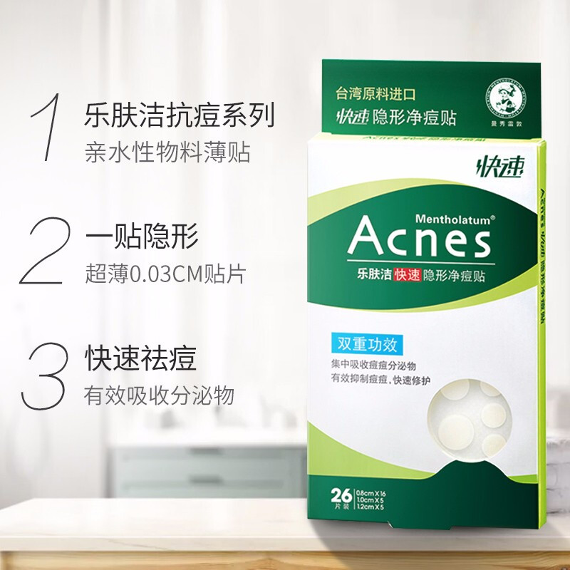 acnes痘痘贴