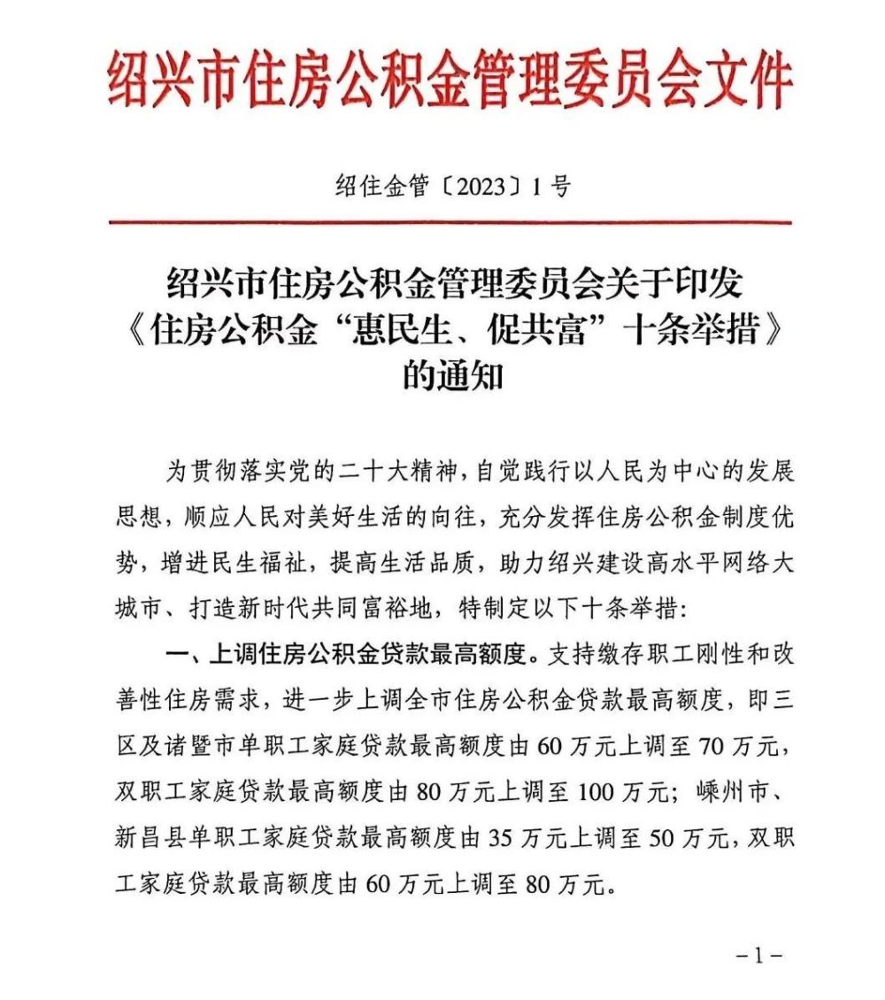 绍兴公积金贷款额度