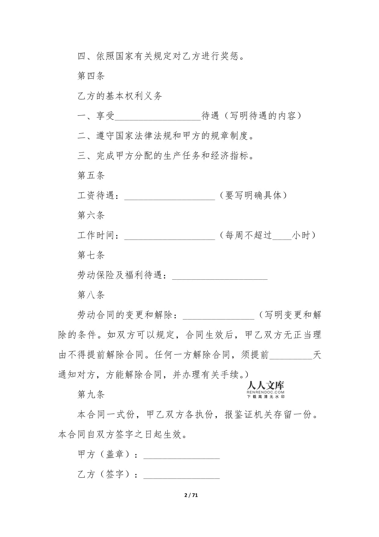 五年劳动合同