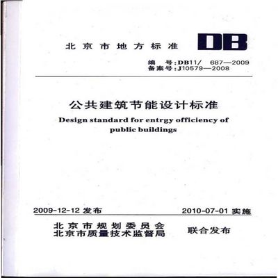 建筑节能设计标准
