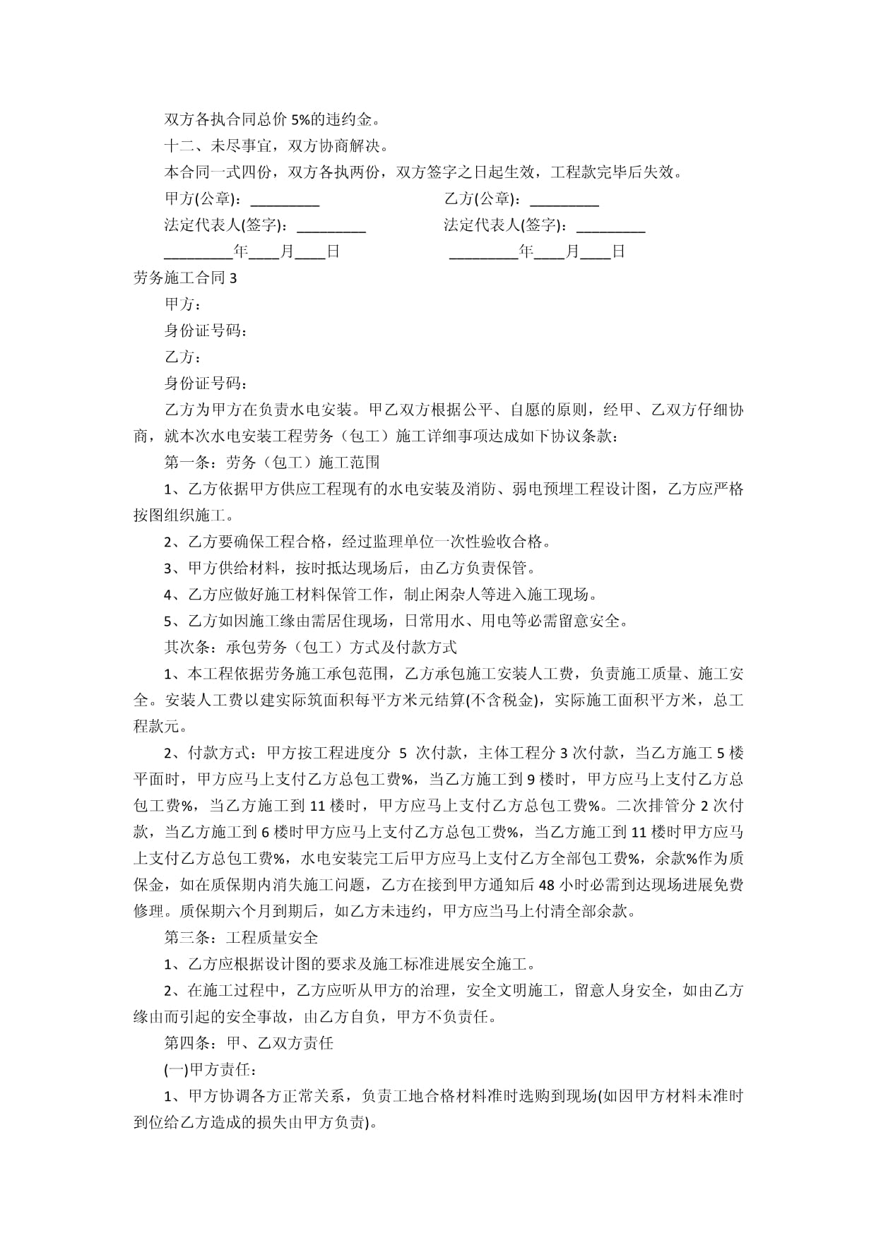 劳务合同有违约金吗
