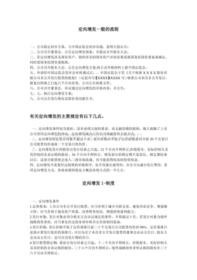 股东会召开程序