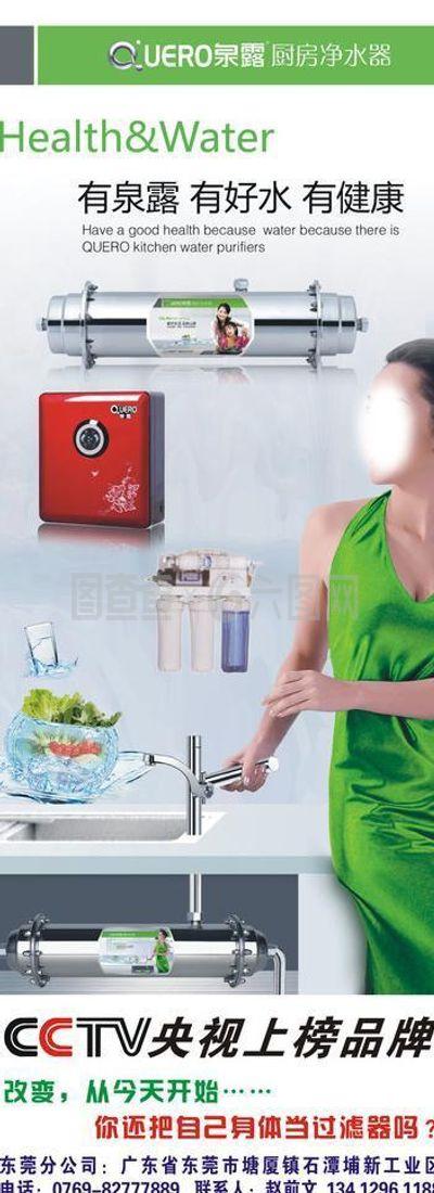 泉露厨房净水器是那生产的