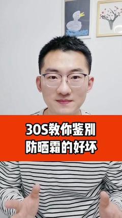 专家鉴别防晒霜的好坏