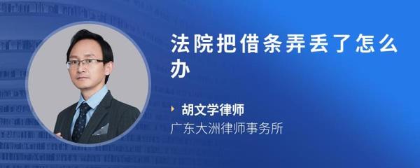 借条弄丢了如何补救