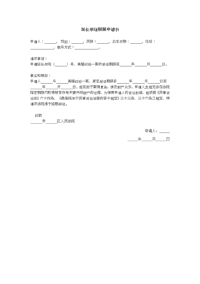 延长举证期限的法律规定