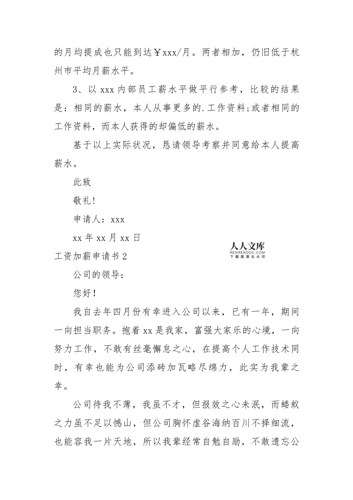 保安加薪申请书怎么写