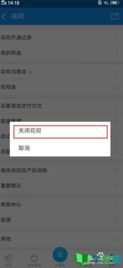 如何关闭手机花呗支付方式
