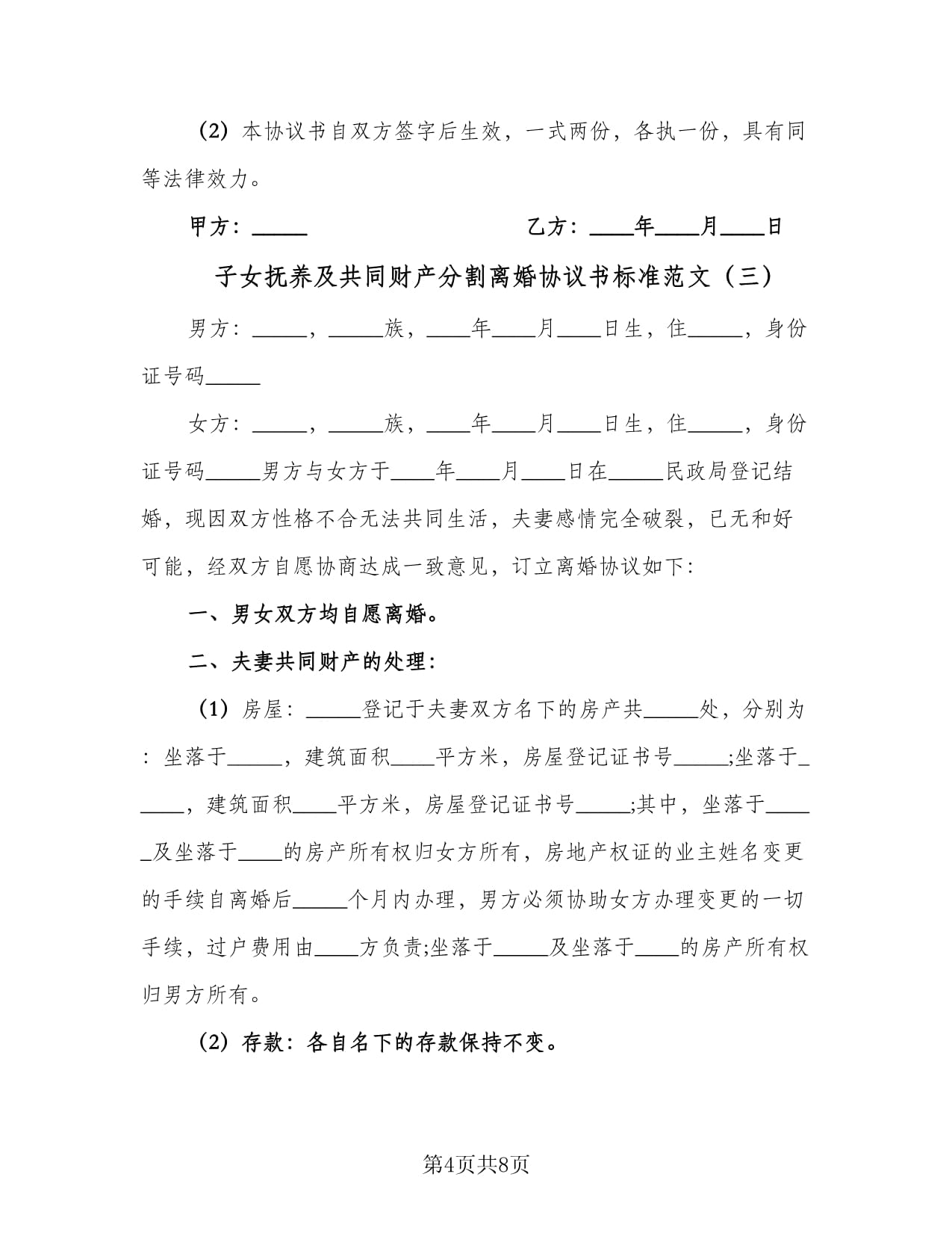 财产协议书有法律效力吗
