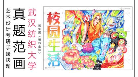 校园装饰画
