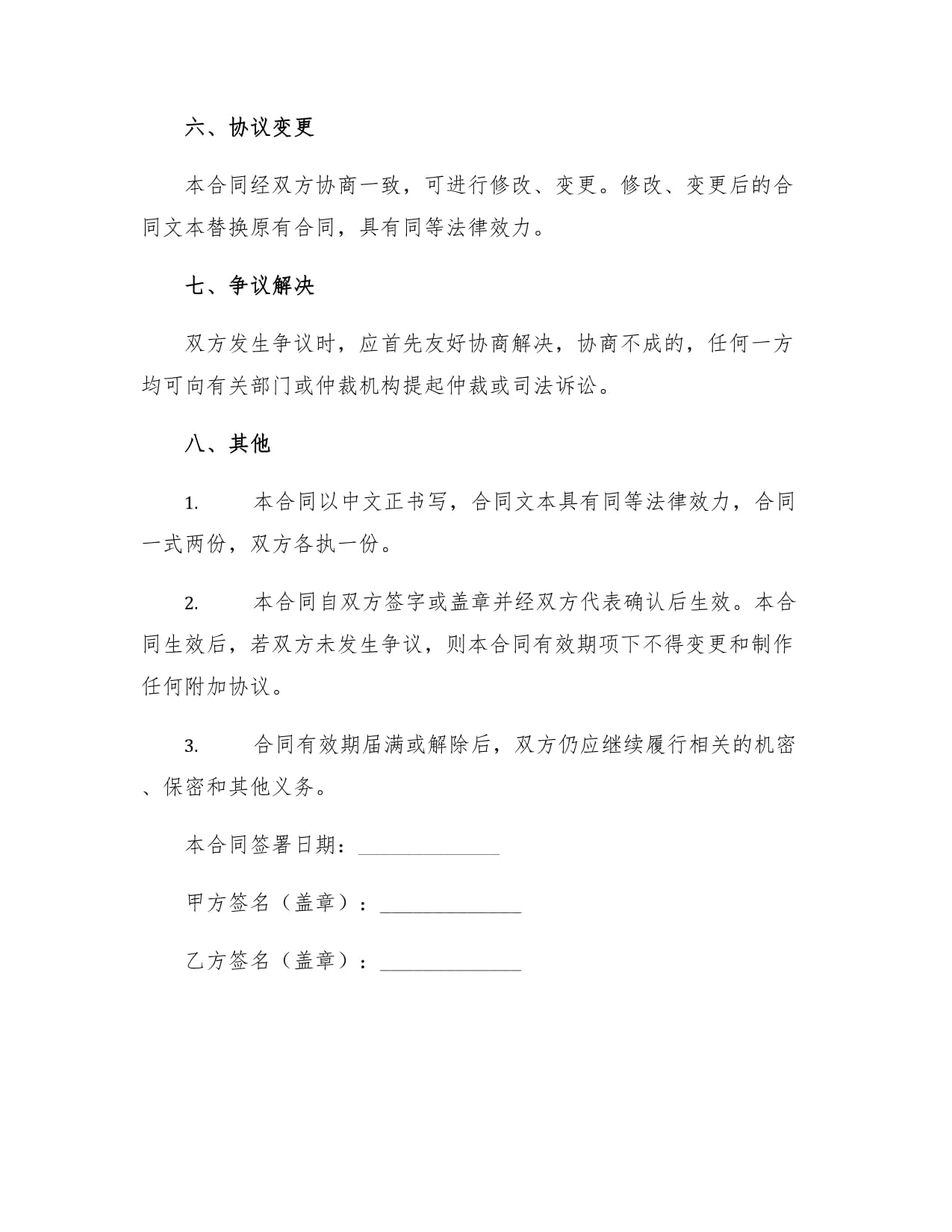 可变更合同