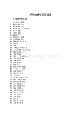 好听的男人微信昵称