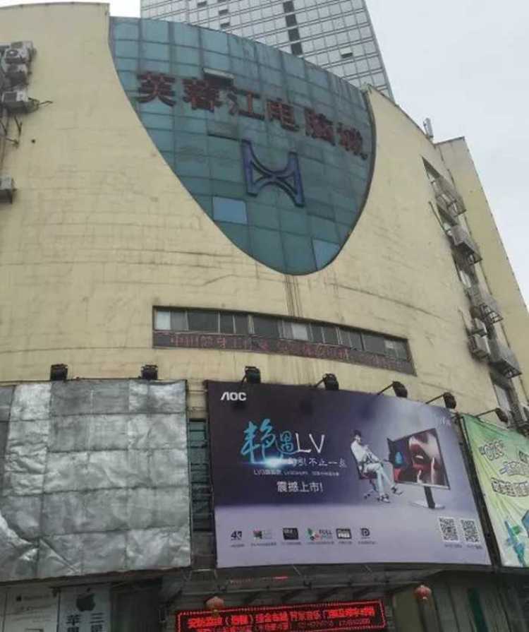 长宁电脑城