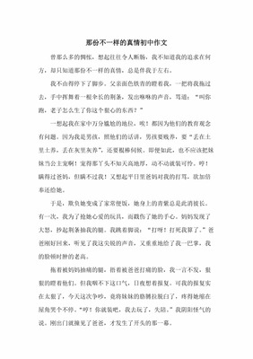 他和我不一样的作文600字作文怎么写