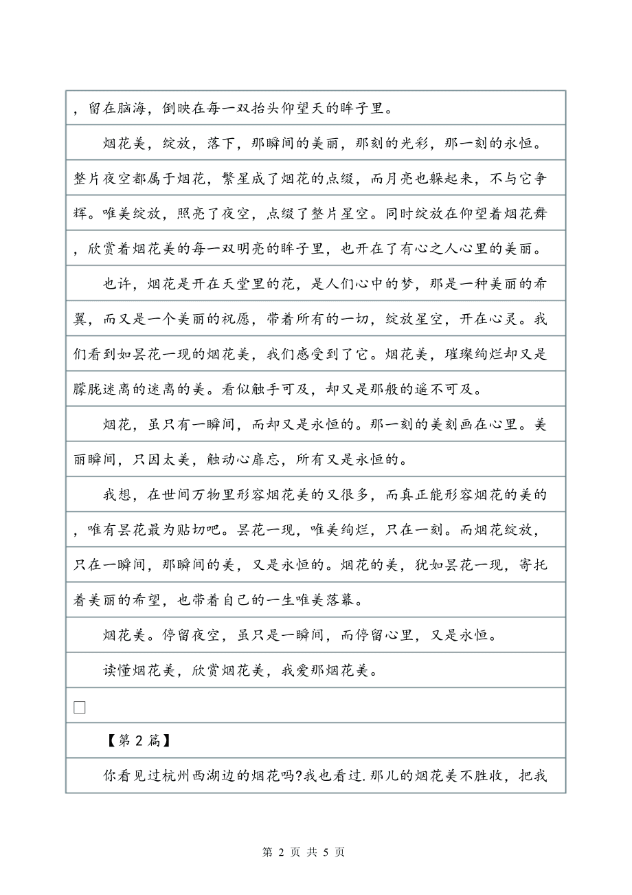 写一篇美丽的瞬间300字作文怎么写