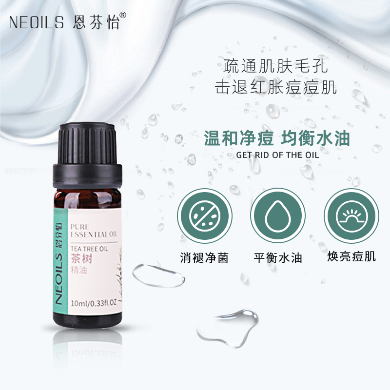 精油疏通痘痘