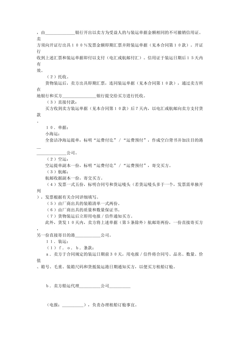 即期不可撤销信用证