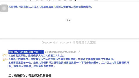 无意思联络的共同侵权