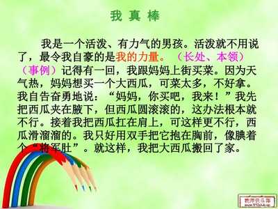 自己的长处本领的作文怎么写