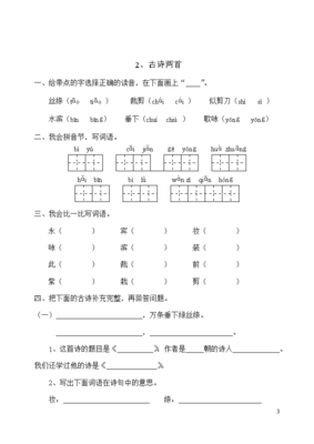 2020年三年级下语文试卷 试卷人教版