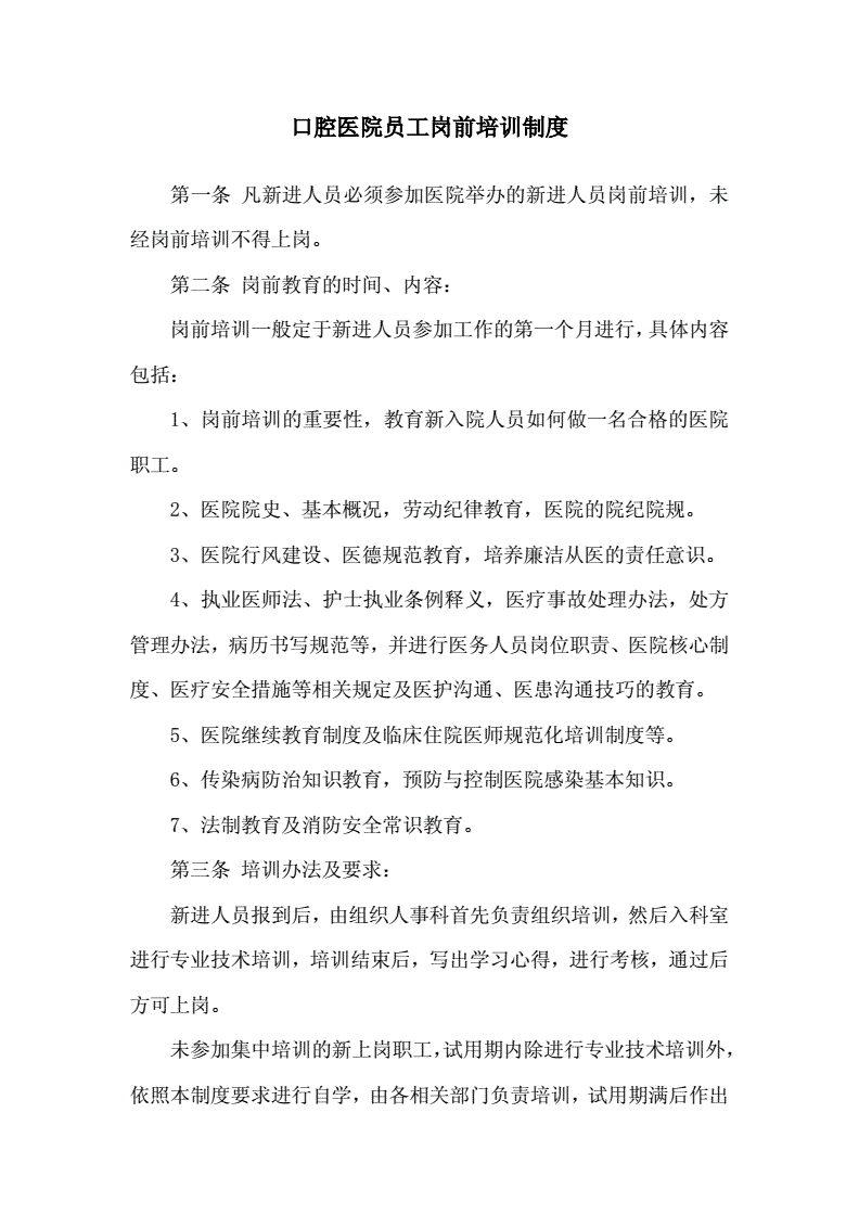 口腔医院内部培训制度