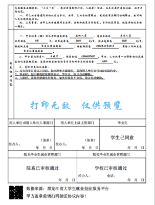就业协议一定要盖章吗