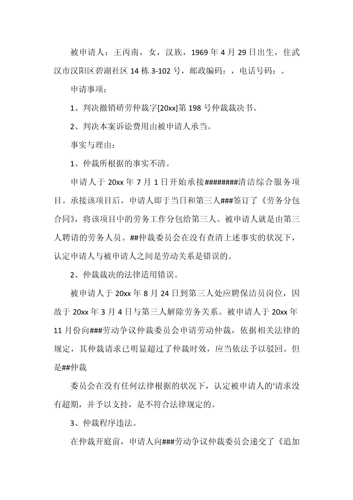 汉阳劳动仲裁