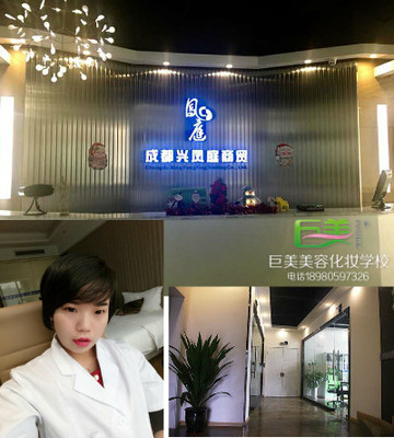 巨美美容学校