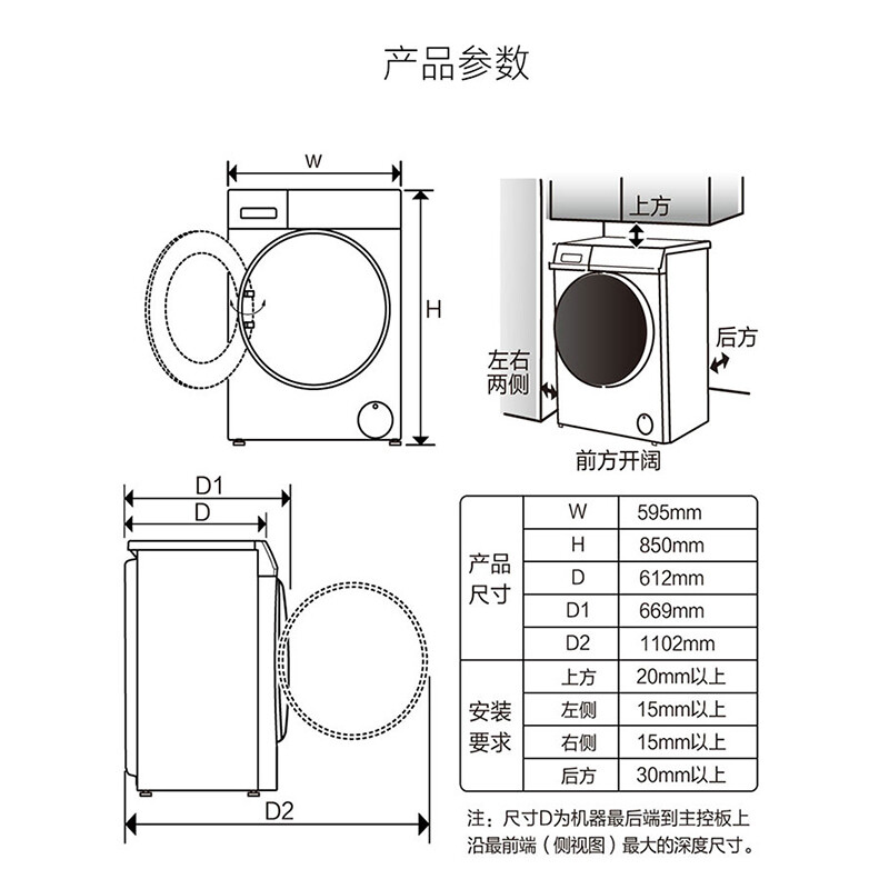 全自动洗衣机的宽度