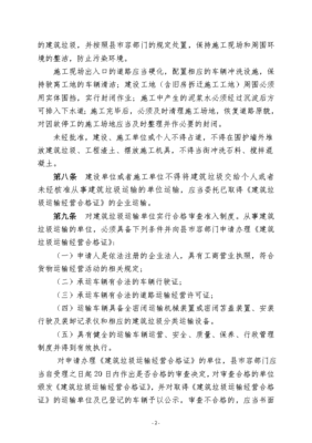 建筑垃圾管理规定