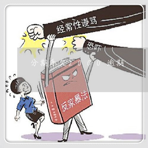 车贷逾期被起诉怎么办