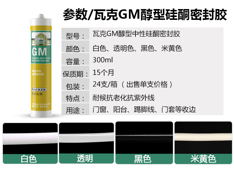 玻璃胶颜色